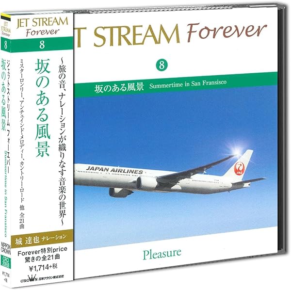 Amazon.co.jp: ジェット・ストリーム 7 マンハッタン・ドリーム